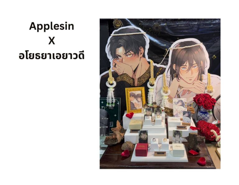 Read more about the article Applesin x อโยธยาเอยาวดี