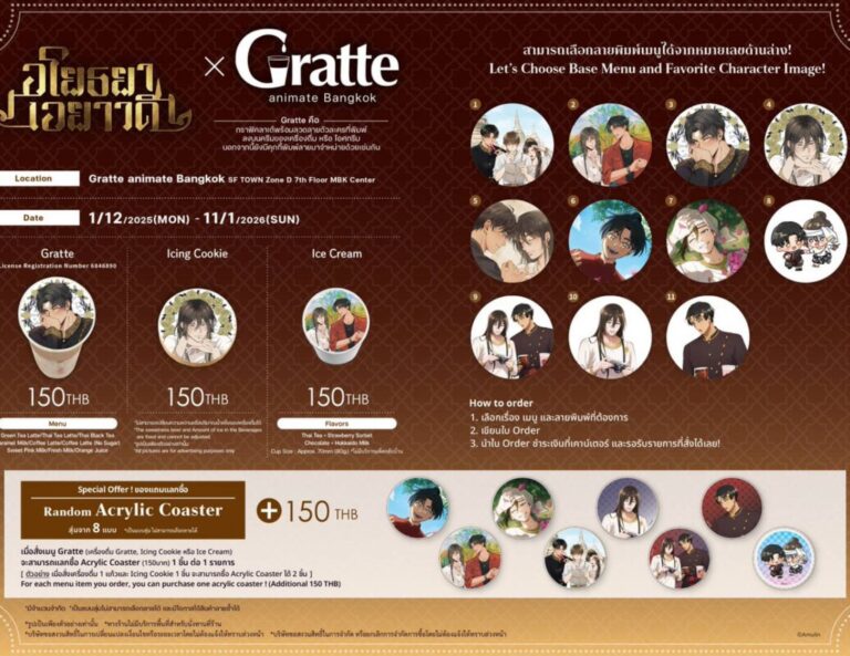 Read more about the article Gratte x อโยธยาเอยาวดี