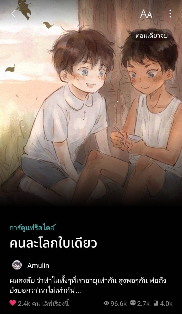 Read more about the article คนละโลกใบเดียว