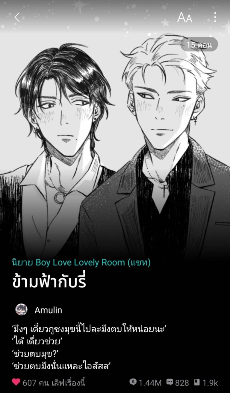 Read more about the article ข้ามฟ้ากับรี่