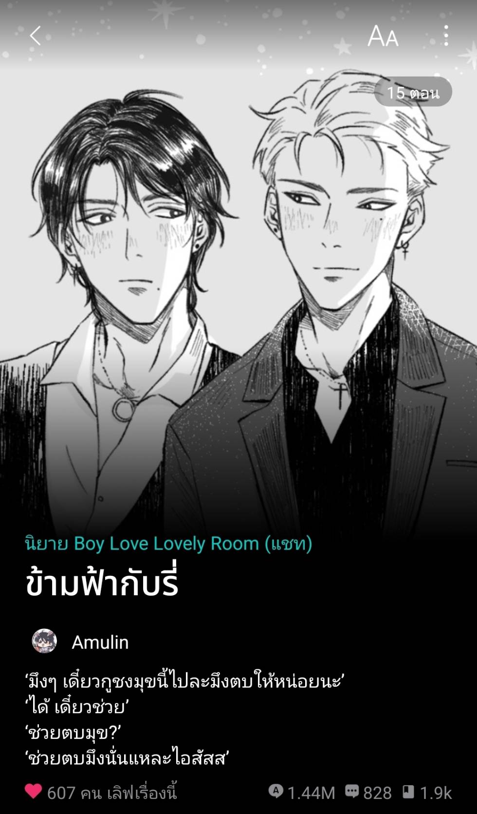 Read more about the article ข้ามฟ้ากับรี่