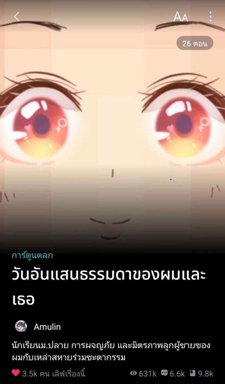 Read more about the article วันอันแสนธรรมดาของผมและเธอ