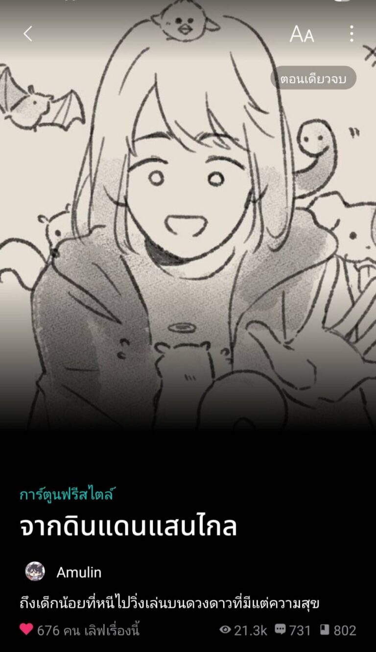 Read more about the article จากดินแดนแสนไกล